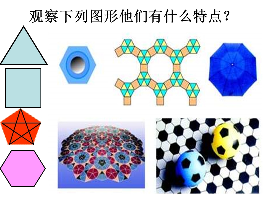 人教版数学九上243《正多边形和圆》课件.ppt_第2页