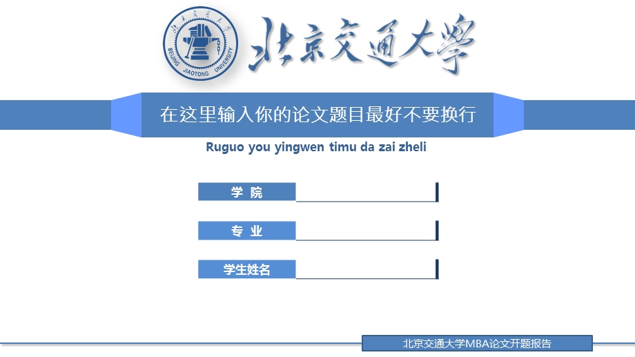 论文答辩开题报告通用PPT模板.pptx_第1页