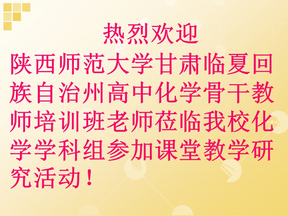 弱电解质的电离（第一课时）.ppt_第1页