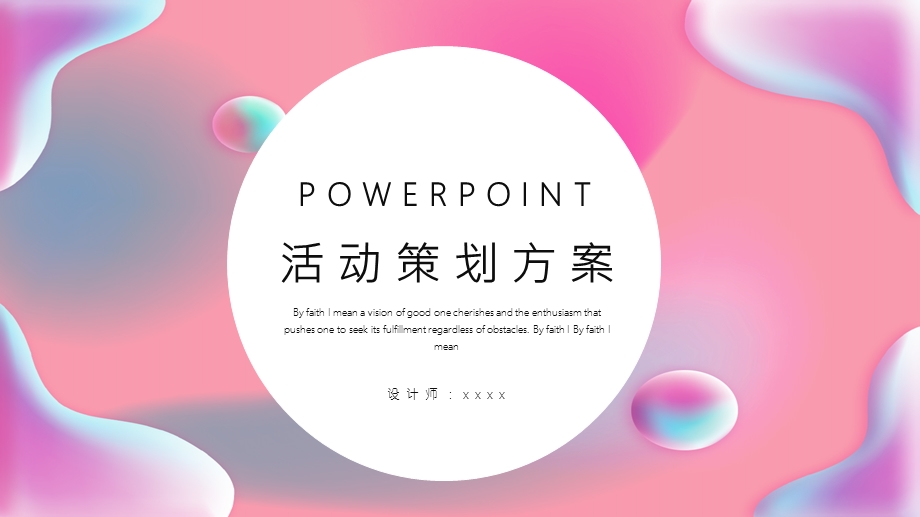 简约时尚活动策划方案PPT模板 .pptx_第1页