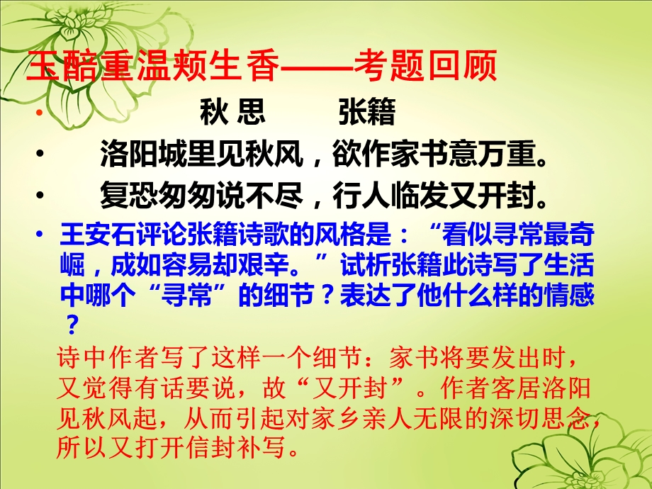 思乡诗歌鉴赏.ppt_第3页