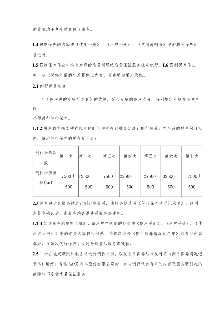 汽车服务站质量保证服务原则.docx_第2页