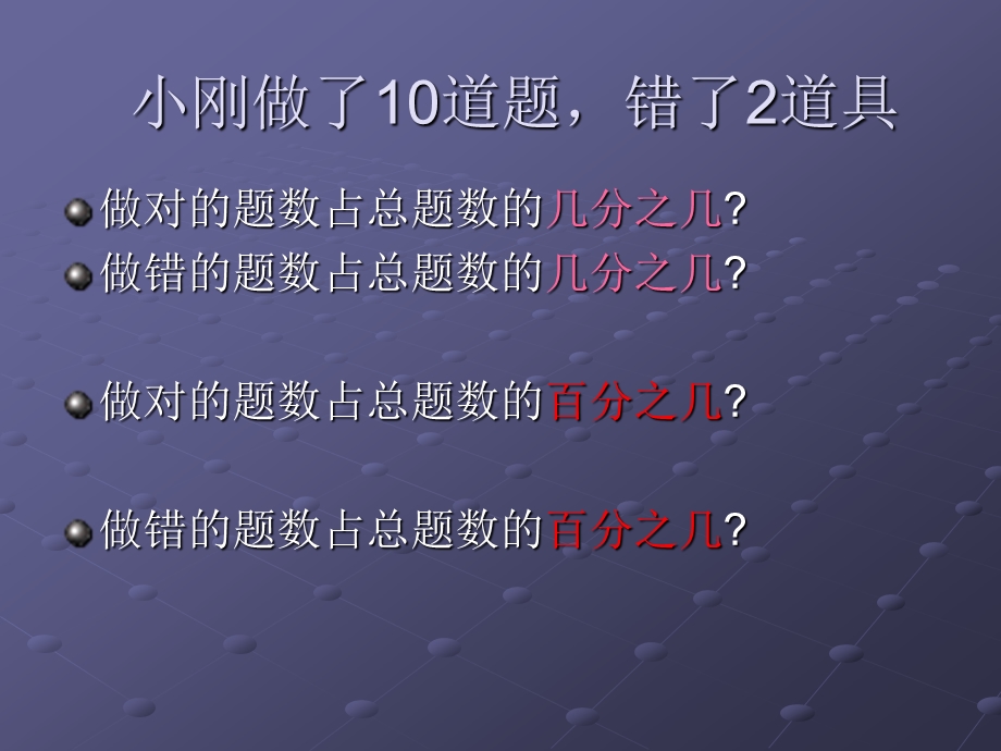 六年级数学上册用百分数解决问题----求一个数是另一个数的百分之几是多少 (2).ppt_第2页