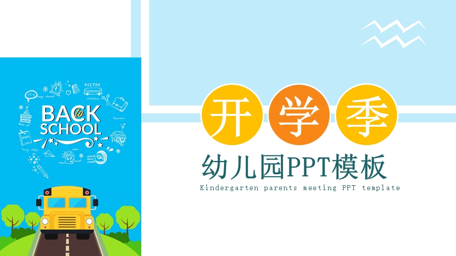 彩色学生开学培训课件PPT模板.pptx_第1页