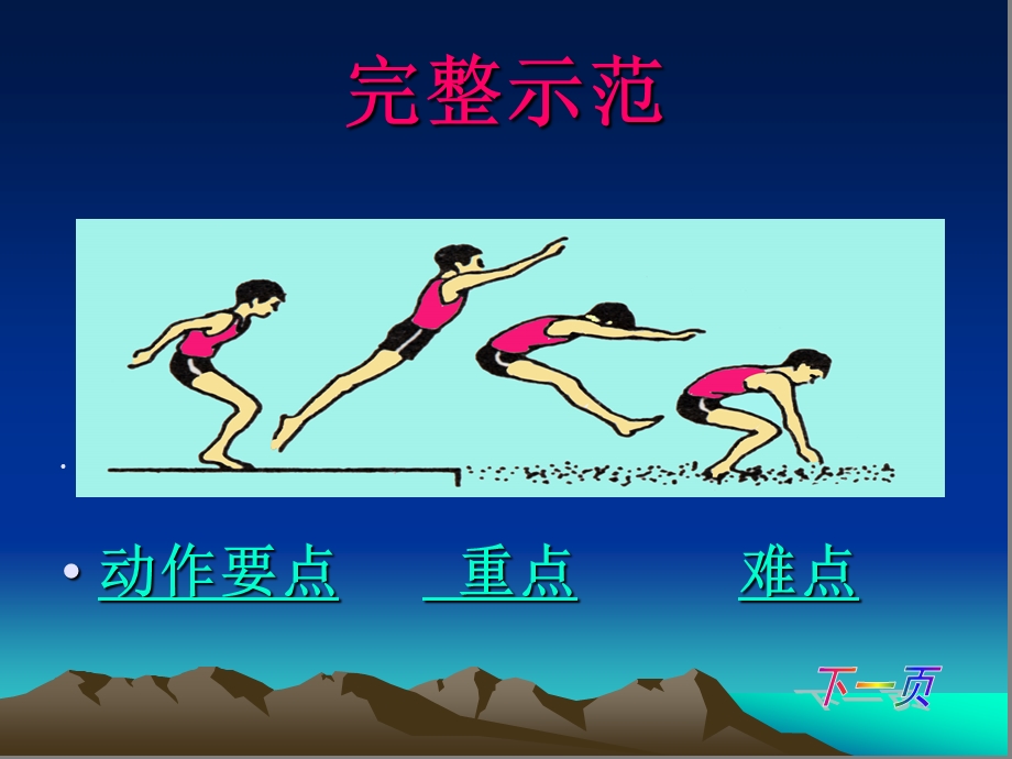 小学三年级体育与健康立定跳远微课.ppt_第2页