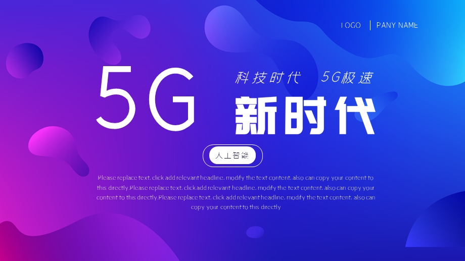 5G第五代移动通信PPT模板.pptx_第1页