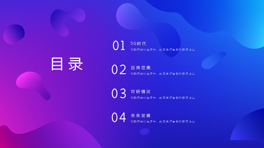 5G第五代移动通信PPT模板.pptx_第2页