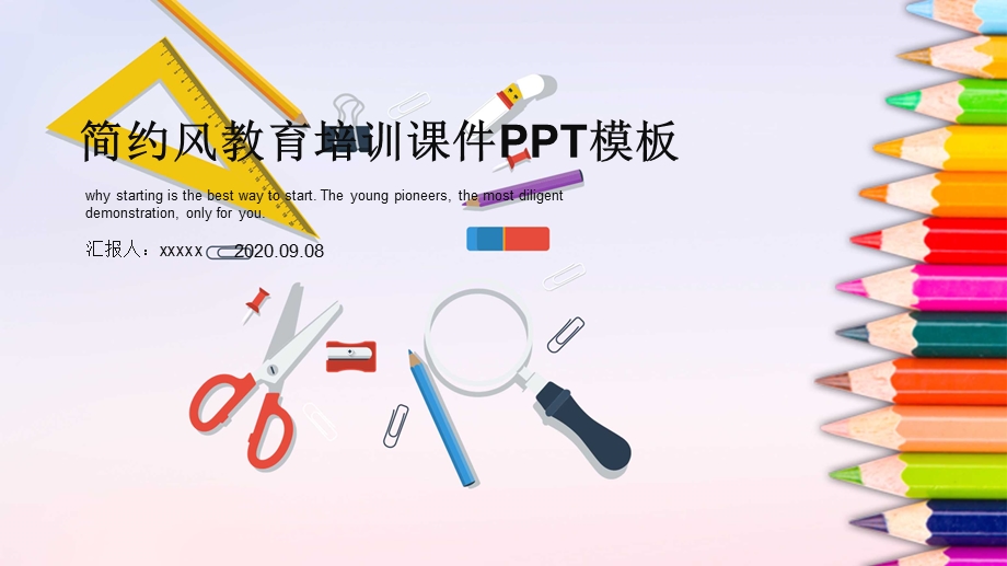 简约风教育培训课件PPT模板4.pptx_第1页