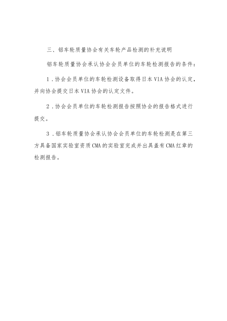 “质量认可证”标签申办管理规定.docx_第3页