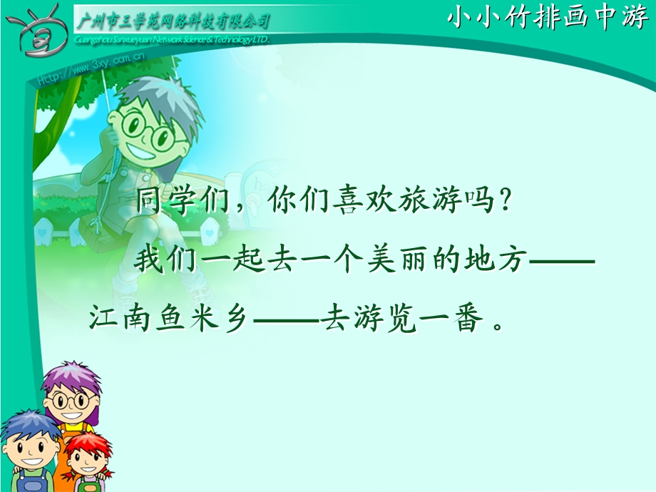 小小竹排画中游 (6).ppt_第2页