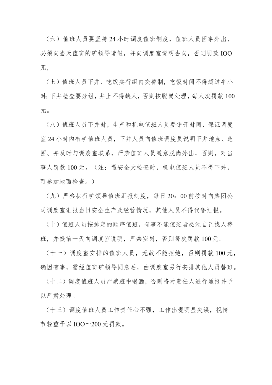 煤矿调度值班人员管理规定.docx_第2页