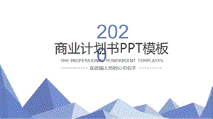 创意大气创业融资招商商业计划书PPT模板.pptx