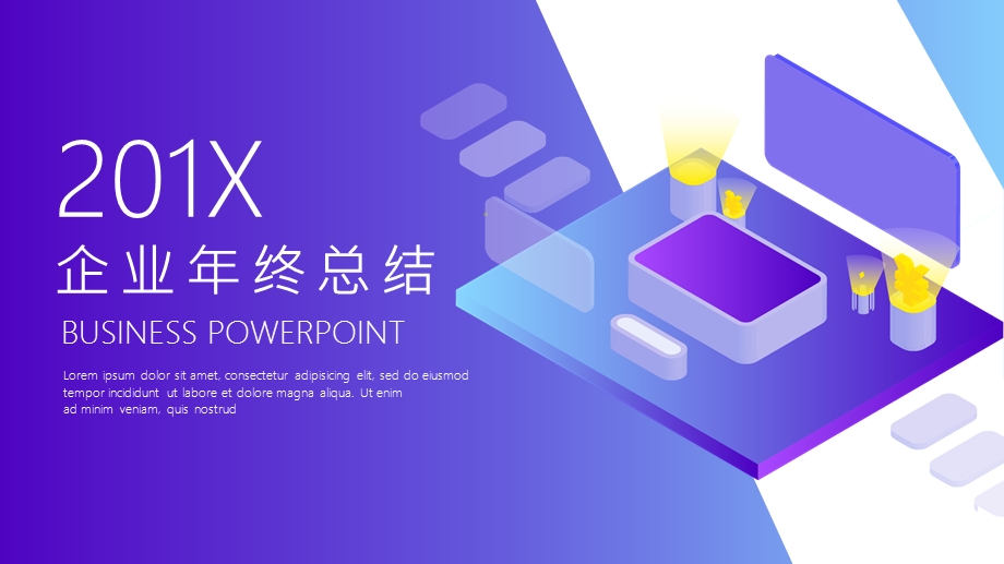 简约时尚企业终总结PT模板 7.pptx_第1页