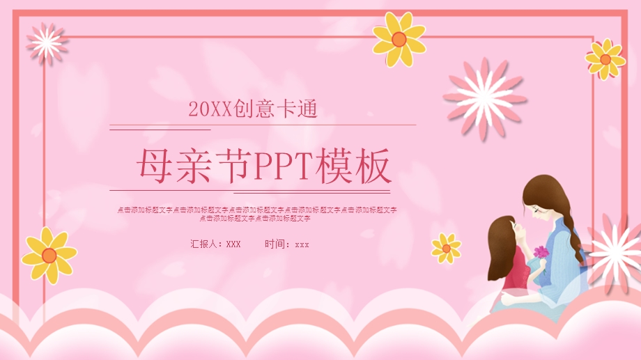 创意卡通母亲节PPT模板 3.pptx_第1页