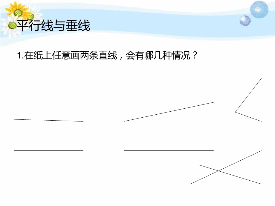 平行四边形和梯形.ppt_第2页