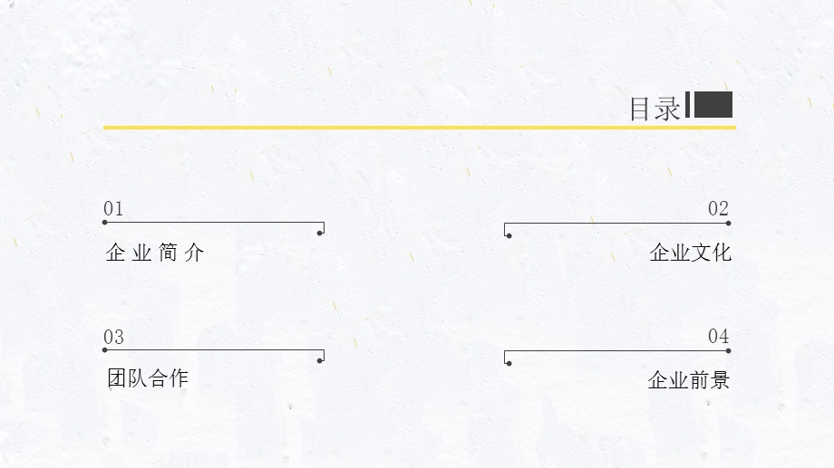 简约商务企业培训宣传通用PPT模板.pptx_第2页