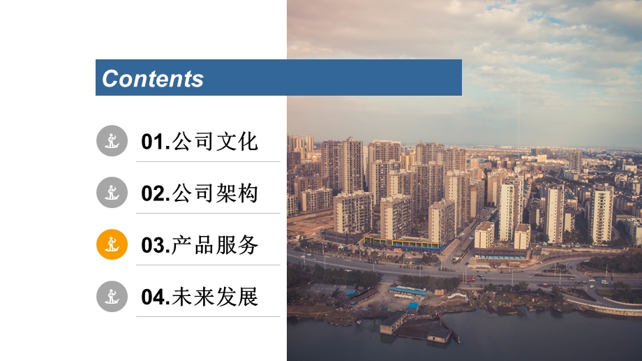 蓝橙色简约商务公司介绍通用PPT模板.pptx_第2页