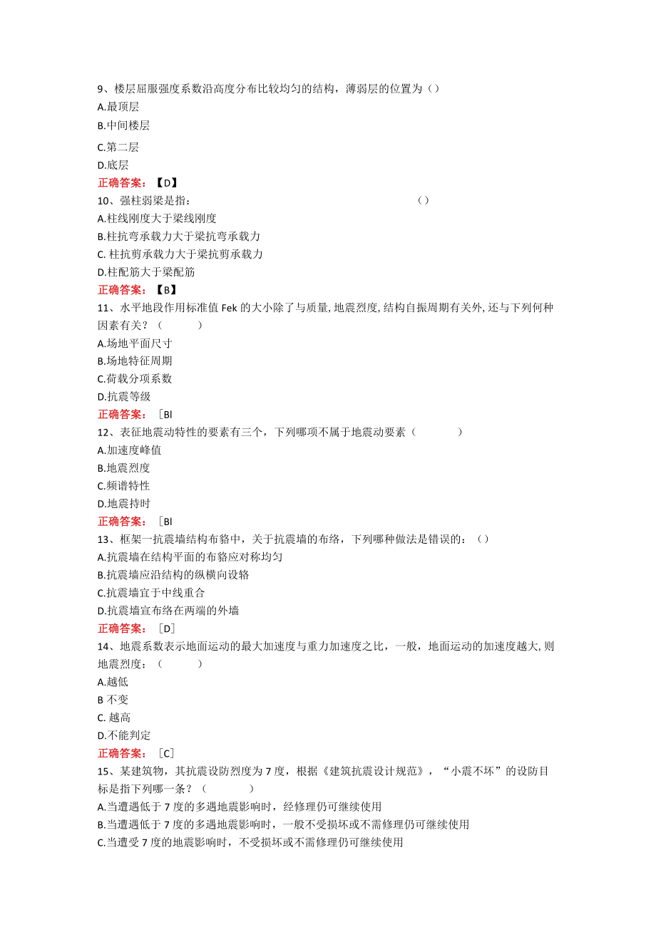 武汉理工大学建筑抗震设计期末复习题.docx_第2页