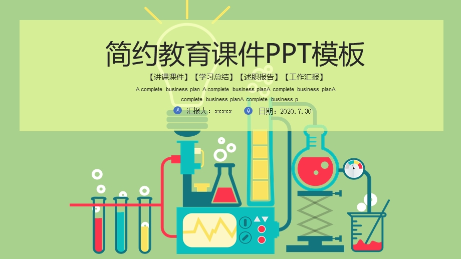 简约教育课件PPT模板 5.pptx_第1页