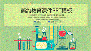 简约教育课件PPT模板 5.pptx