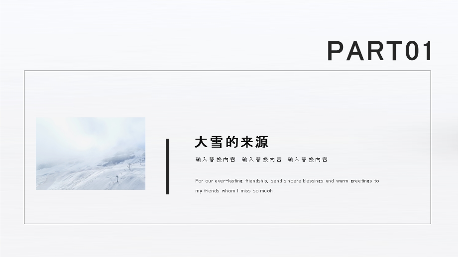 大雪节气活动策划PPT模板 3.pptx_第3页