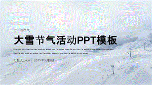 大雪节气活动策划PPT模板 3.pptx