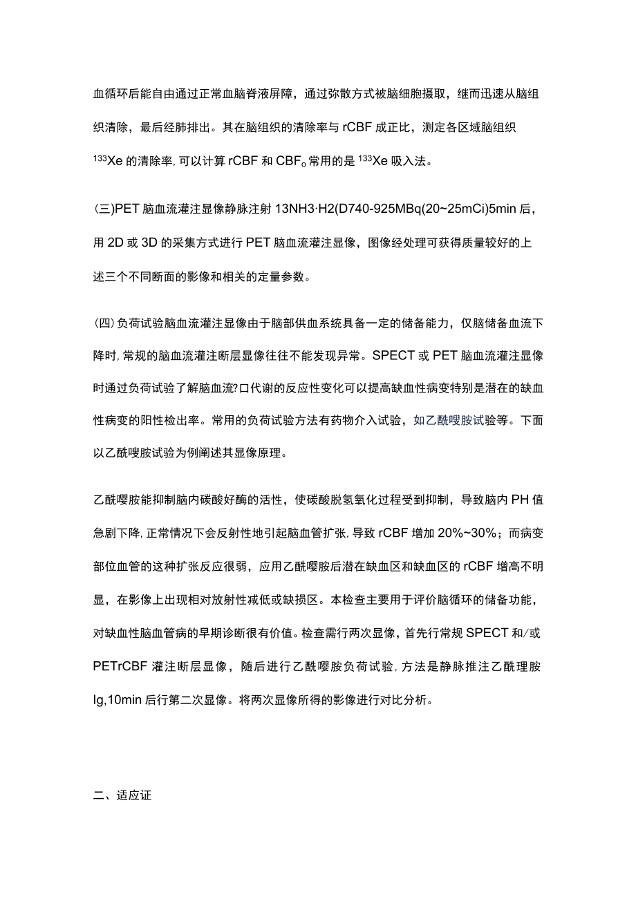 河北医大核医学讲义07神经系统.docx_第2页