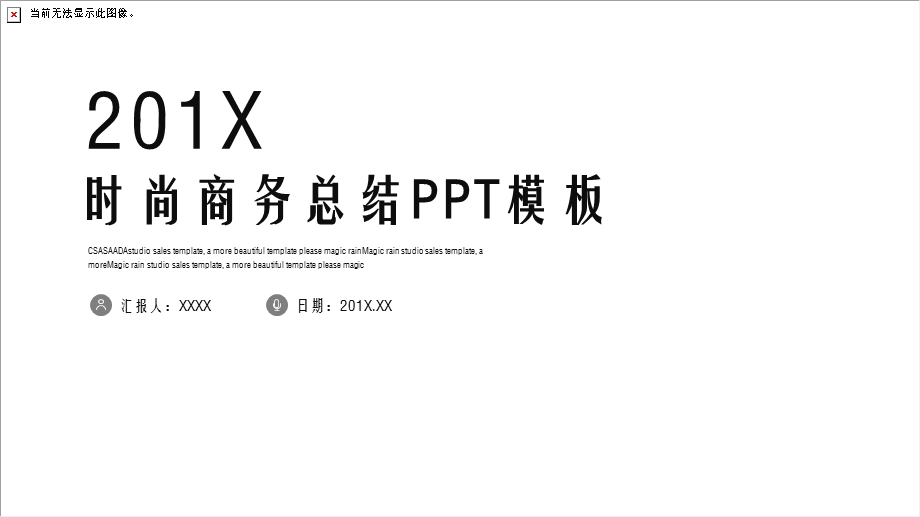 时尚大气商务工作总结汇报PPT模板 3.pptx_第1页