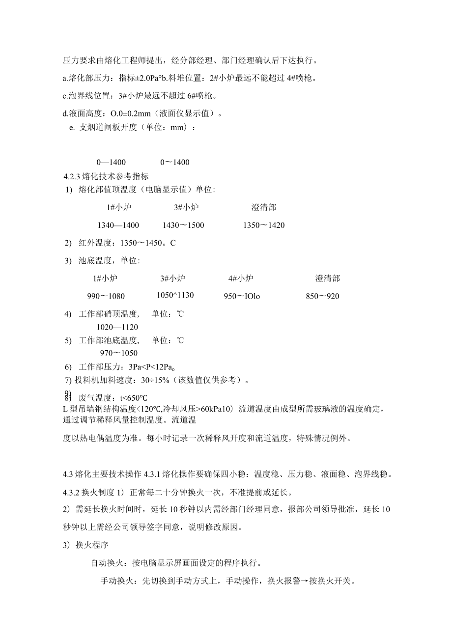 熔化作业指导书.docx_第3页