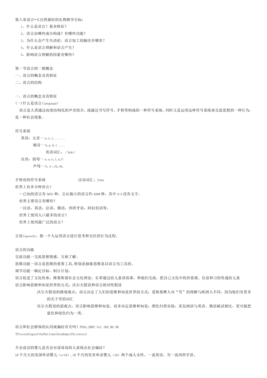 第八章 语言.docx_第1页