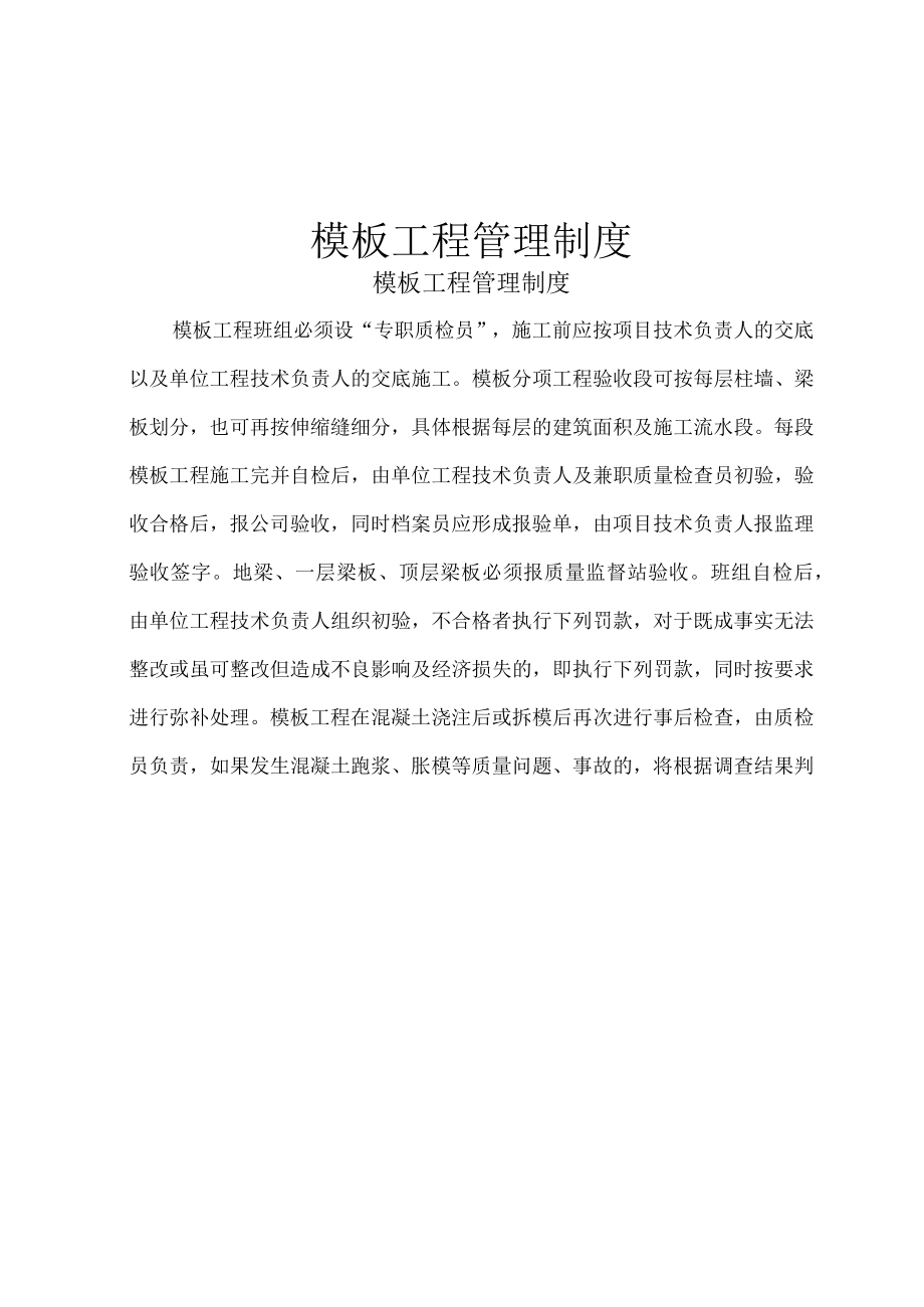 模板工程管理制度.docx_第1页