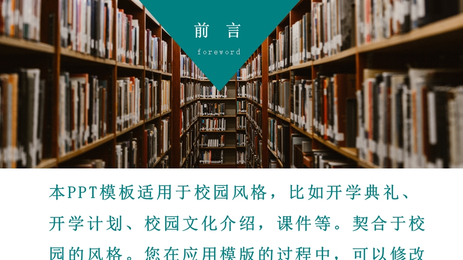 【开学季】清新教育教学培训讲座学校总结教师上课动态PPT模板.pptx_第2页