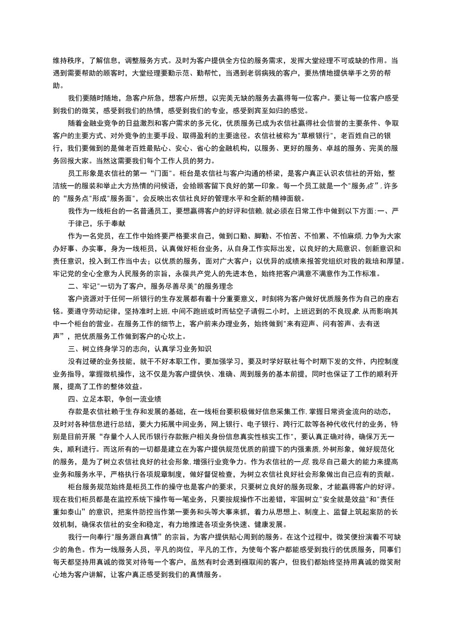 银行提升服务心得体会（通用5篇）.docx_第2页