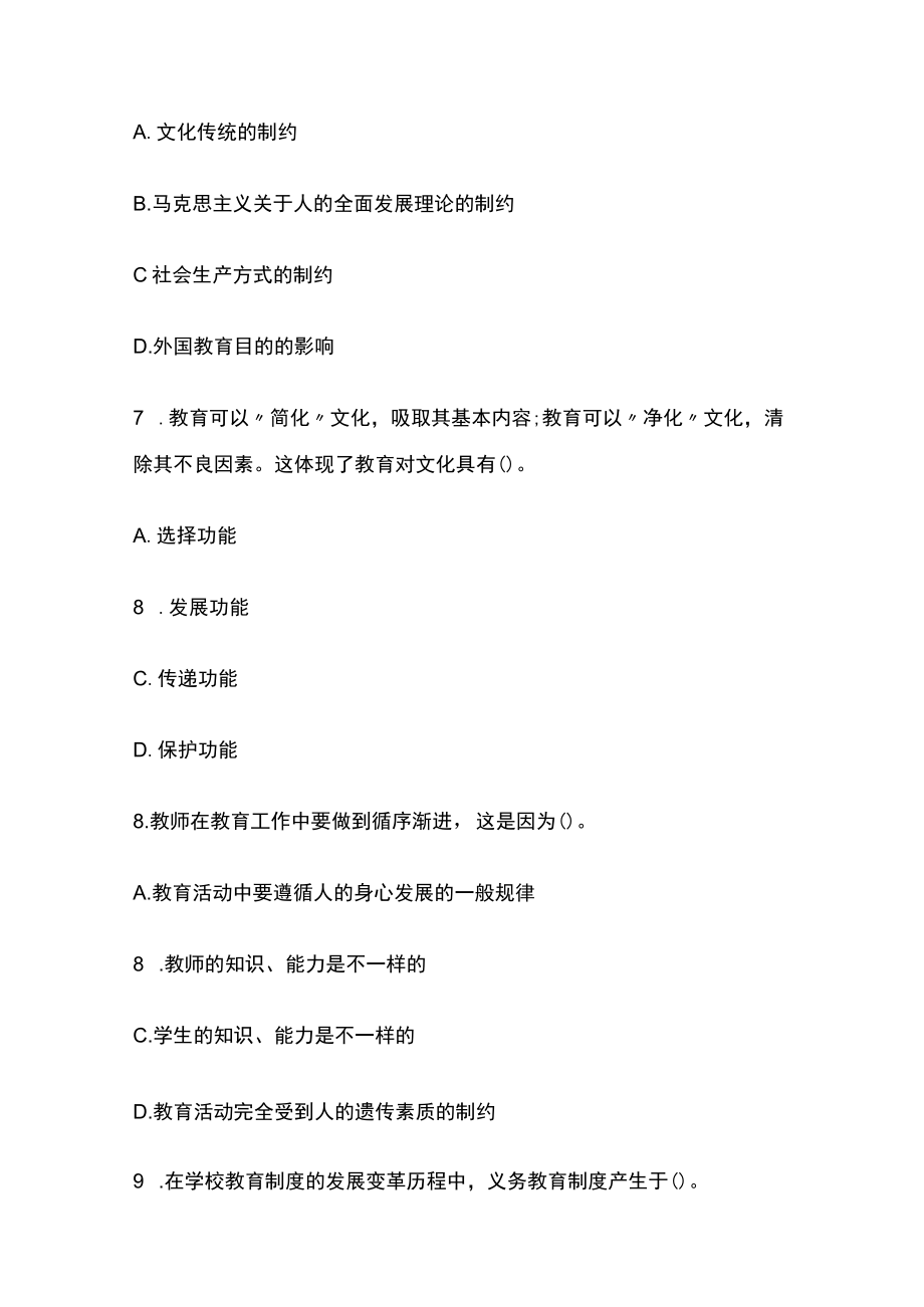 河北教师考编招聘考试必考点精练习题含答案uu.docx_第3页