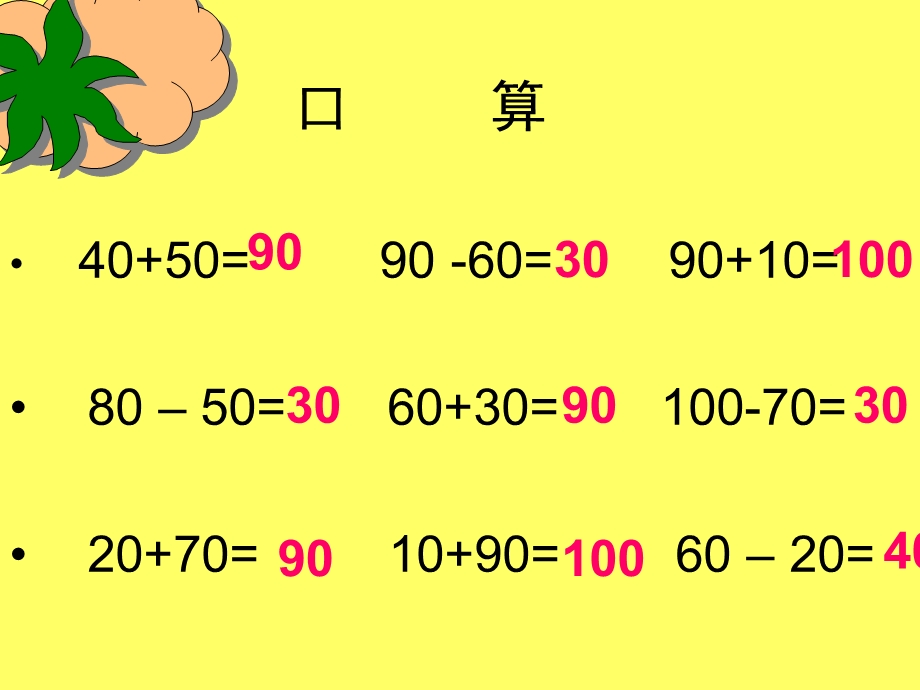 人教版二年级数学下册第五单元__整百整千数加减法__课件[1].ppt_第2页