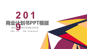 大气招商创业融资商业计划书PPT模板 4.pptx