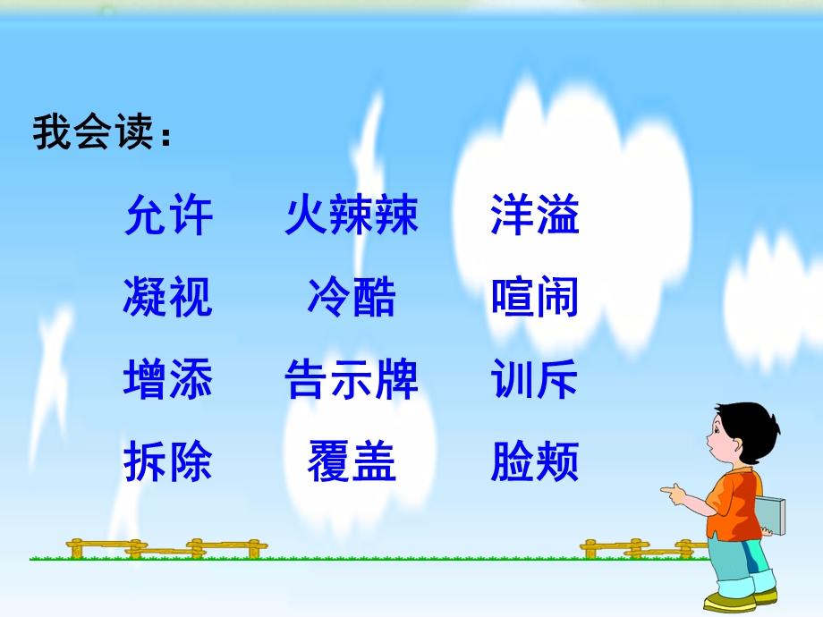 巨人的花园课件(1).ppt_第3页