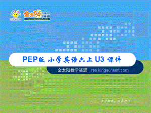 六年级课件unit3.ppt