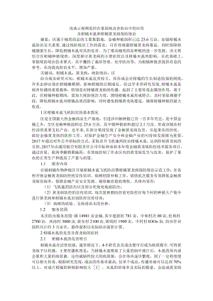 浅谈云视频监控在果园病虫害防治中的应用及柑橘木虱和柑橘黄龙病统防统治.docx