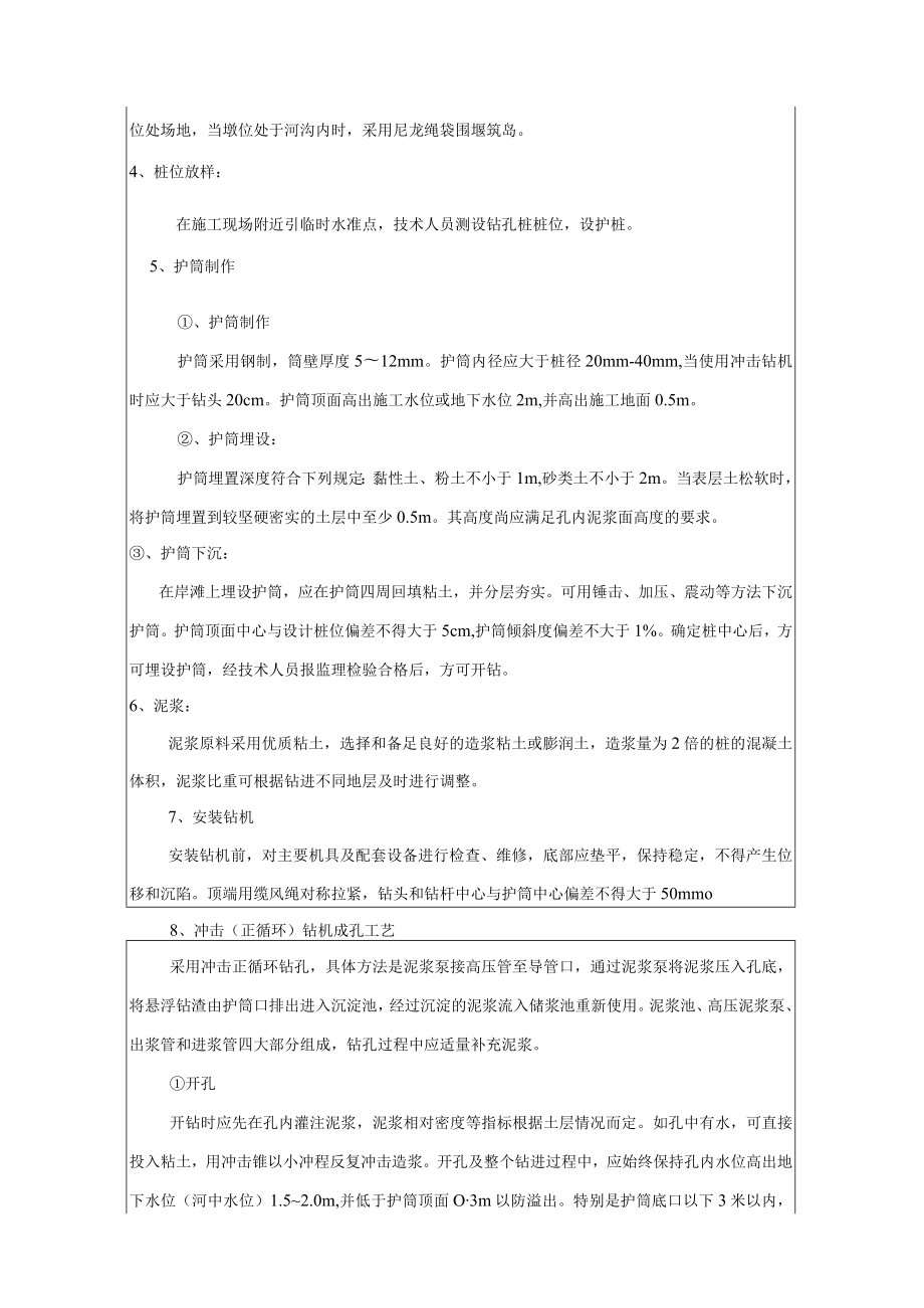 桩基施工技术交底.docx_第2页