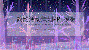 简约活动策划PPT模板 4.pptx