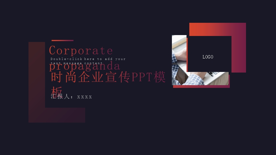 深色时尚渐变企业宣传PPT模板.ppt_第1页