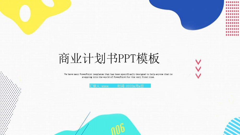 时尚简洁商业计划书工作汇报PPT模板 .pptx_第1页