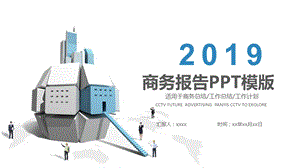 大气营销策划创业融资商业计划书PPT模板 5.pptx