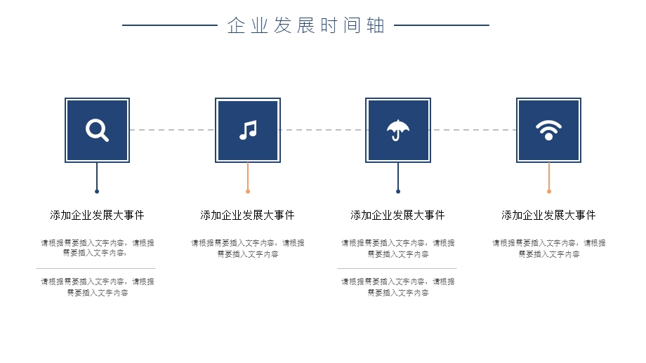 蓝简约通用企业发展时间轴PPT模板.pptx_第2页