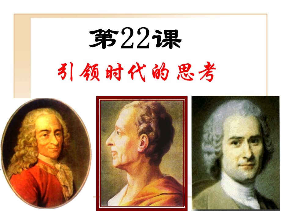 启蒙该运动.ppt_第2页