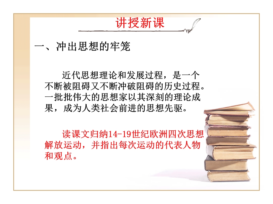 启蒙该运动.ppt_第3页