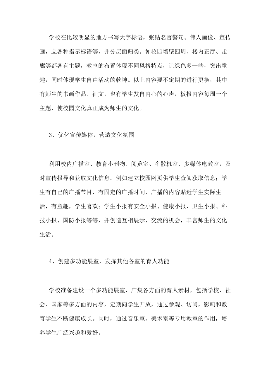 校园文化设计方案校园文化建设实施方案.docx_第2页