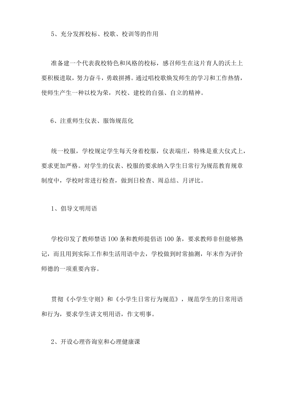 校园文化设计方案校园文化建设实施方案.docx_第3页