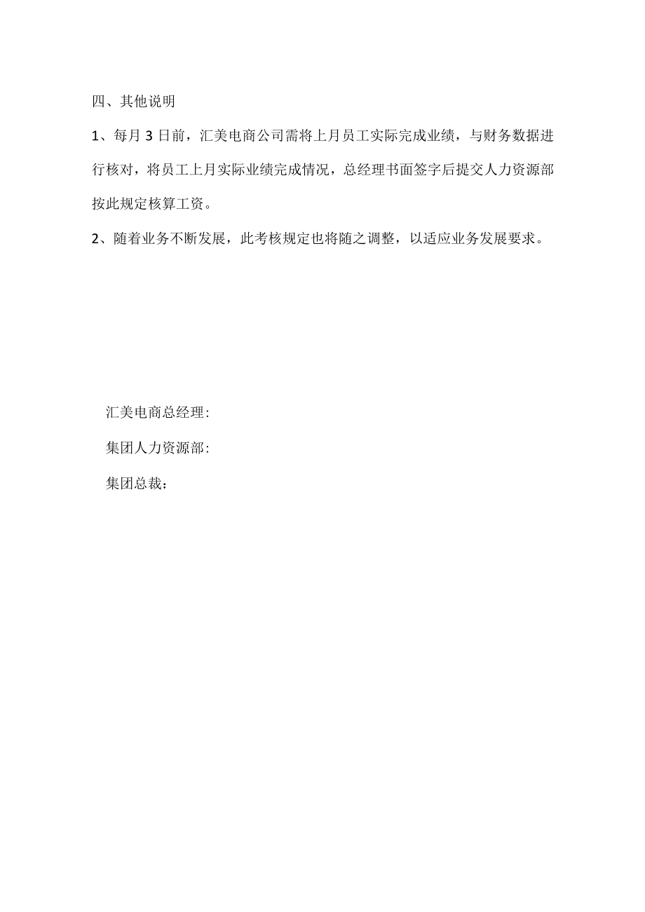 汇美电商公司绩效考核管理规定.docx_第2页